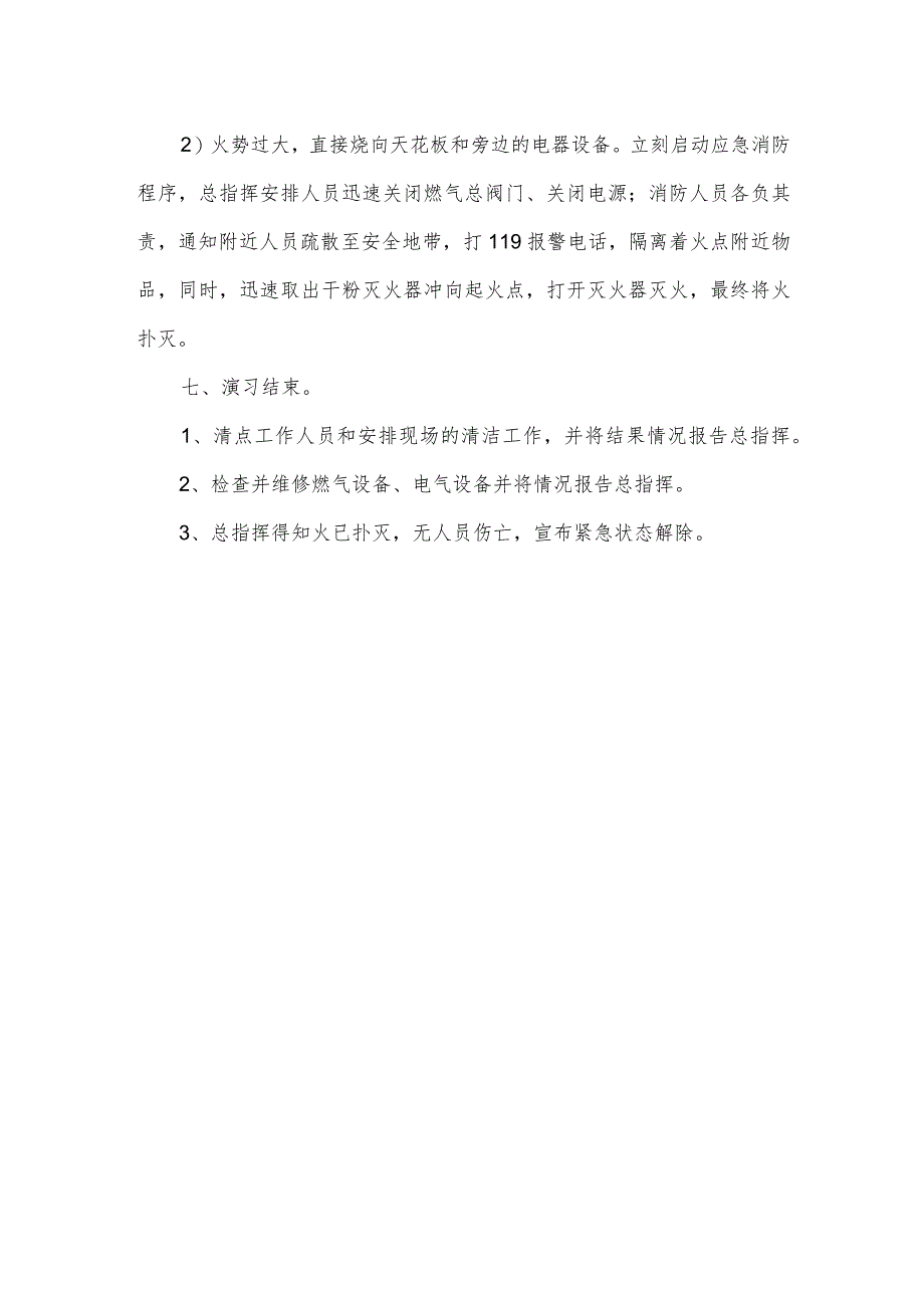 学校食堂安全应急演练方案.docx_第2页