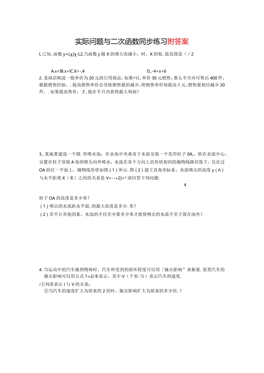 实际问题与二次函数练习题及答案.docx_第3页