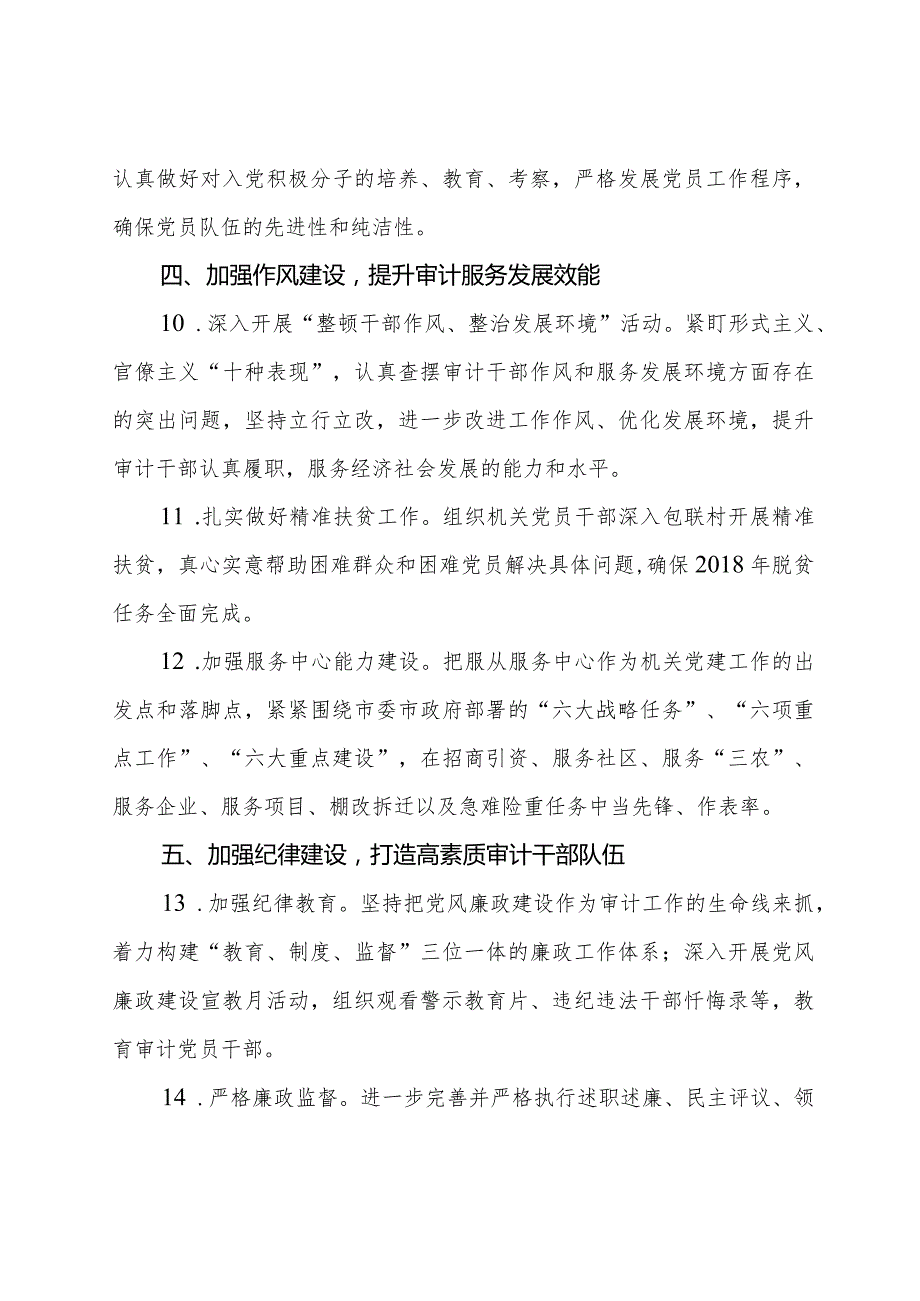 审计局2022年党建工作计划.docx_第3页