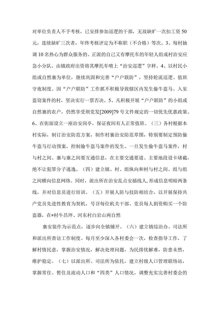 安监局社会治安防控建设意见.docx_第3页