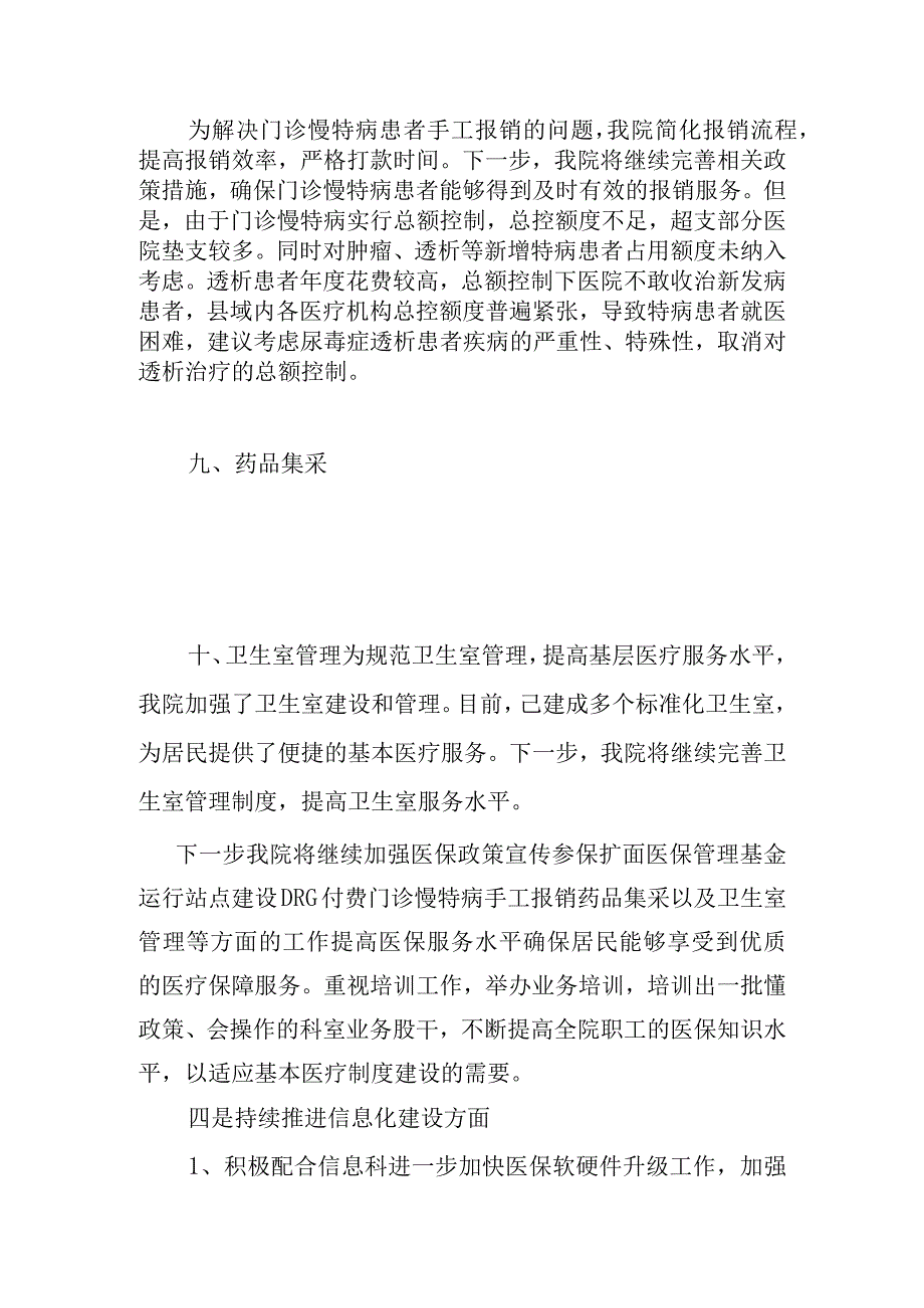 医保工作座谈会20231211.docx_第3页