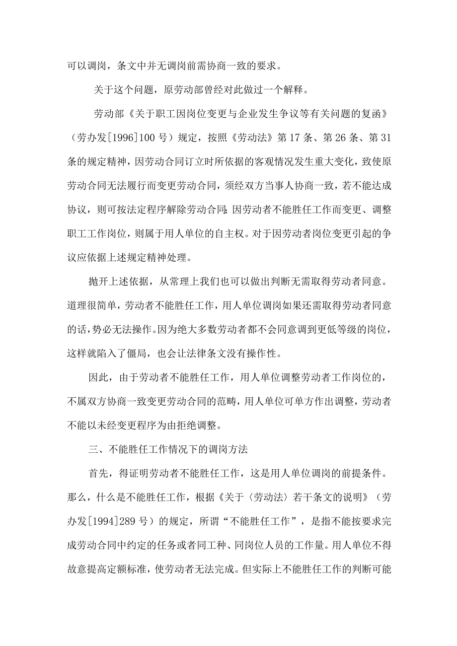 员工不胜任工作调岗的相关法律实务问题.docx_第2页