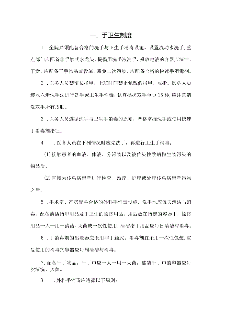 手卫生培训.docx_第1页