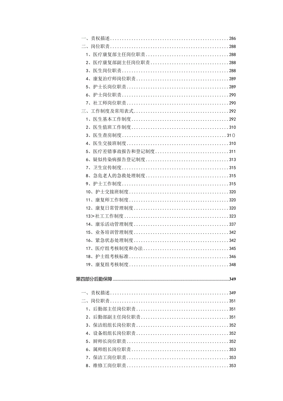 养老院管理实用制度汇编目录.docx_第3页