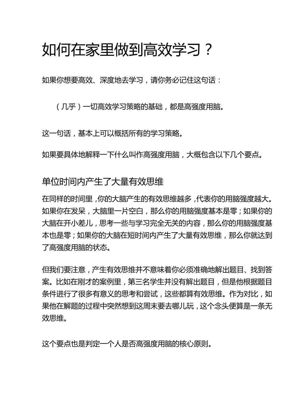 如何在家里做到高效学习.docx_第1页