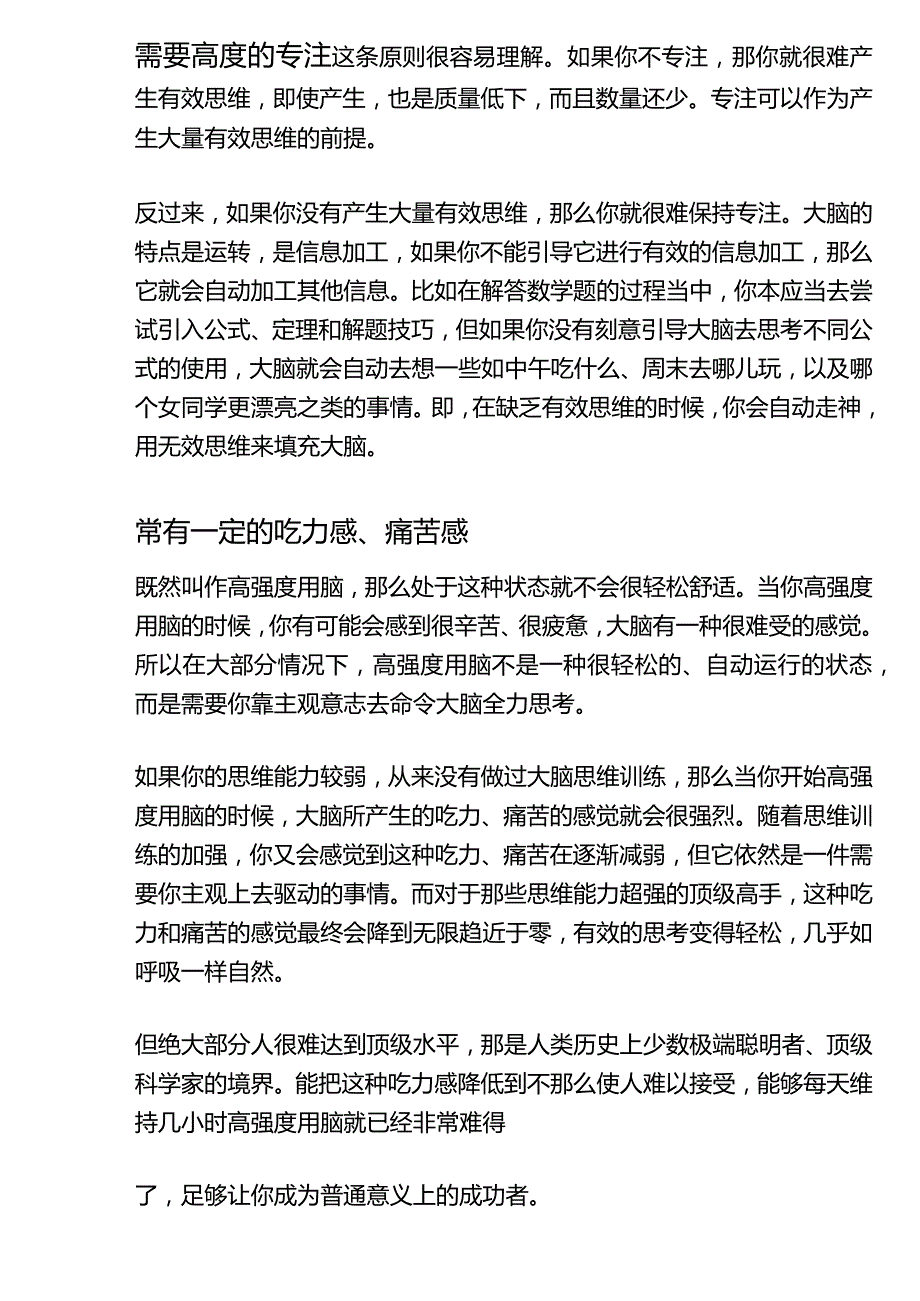 如何在家里做到高效学习.docx_第2页