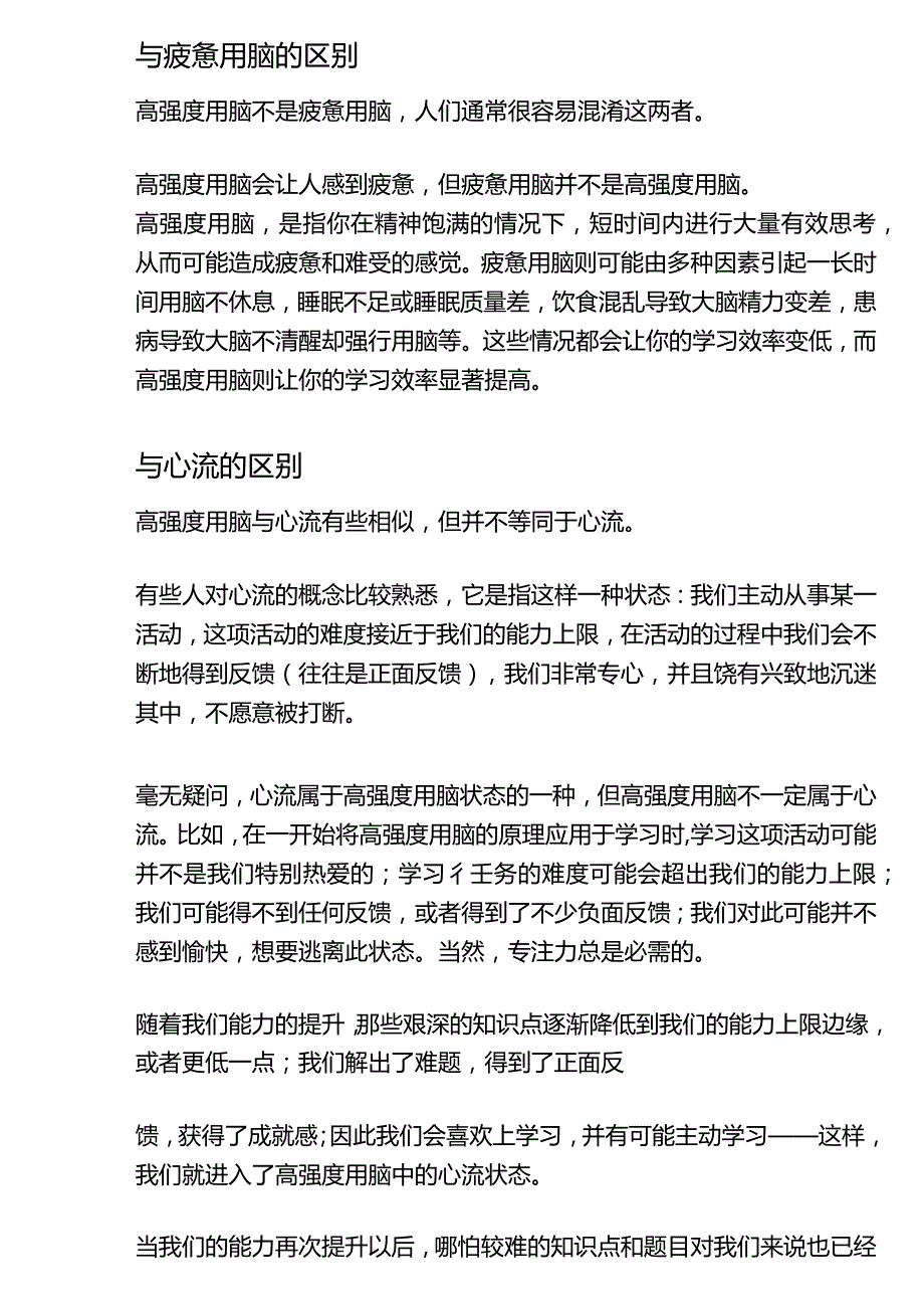 如何在家里做到高效学习.docx_第3页