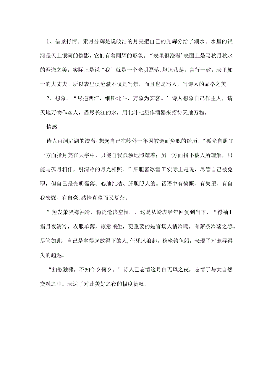 念奴娇·过洞庭知识点整理 念奴娇·过洞庭知识点梳理.docx_第2页