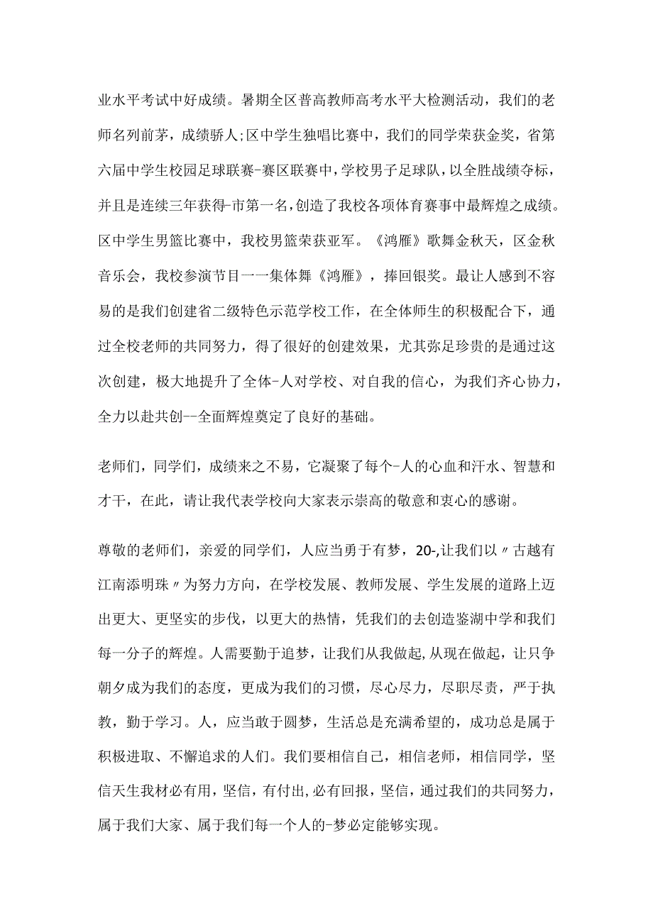 学校元旦文艺汇演闭幕致辞.docx_第3页