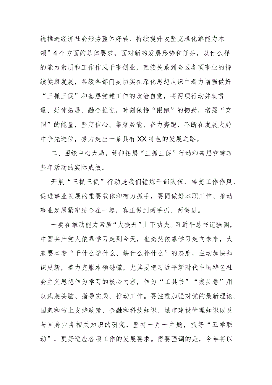 在全区“三抓三促”行动暨基层党建攻坚年活动推进会议上的讲话.docx_第2页