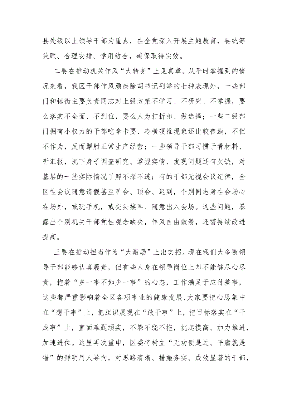 在全区“三抓三促”行动暨基层党建攻坚年活动推进会议上的讲话.docx_第3页