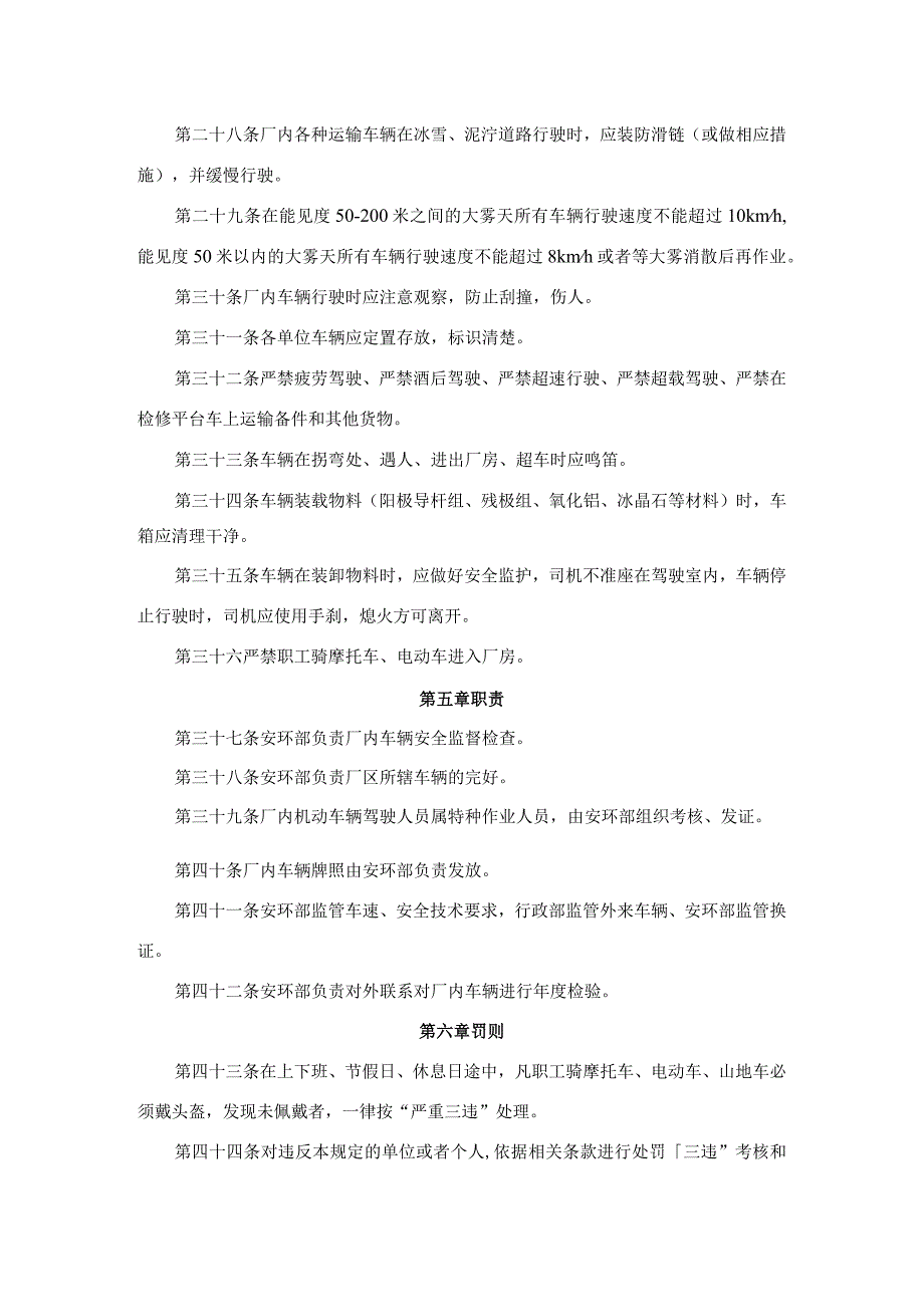 厂内机动车辆安全管理制度.docx_第3页