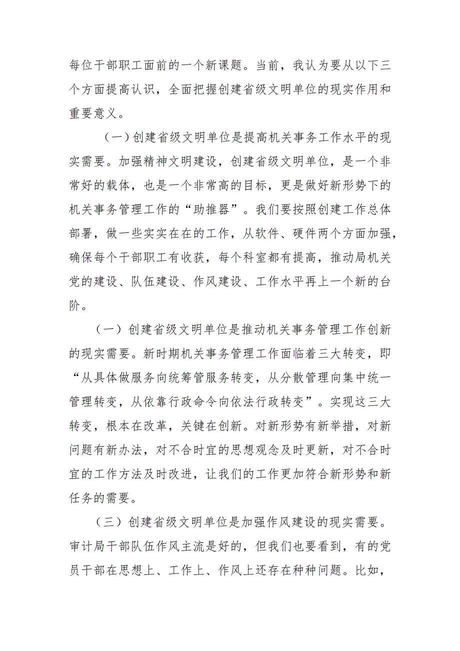 局长在2022年创建省级文明单位动员大会上的讲话稿.docx_第2页