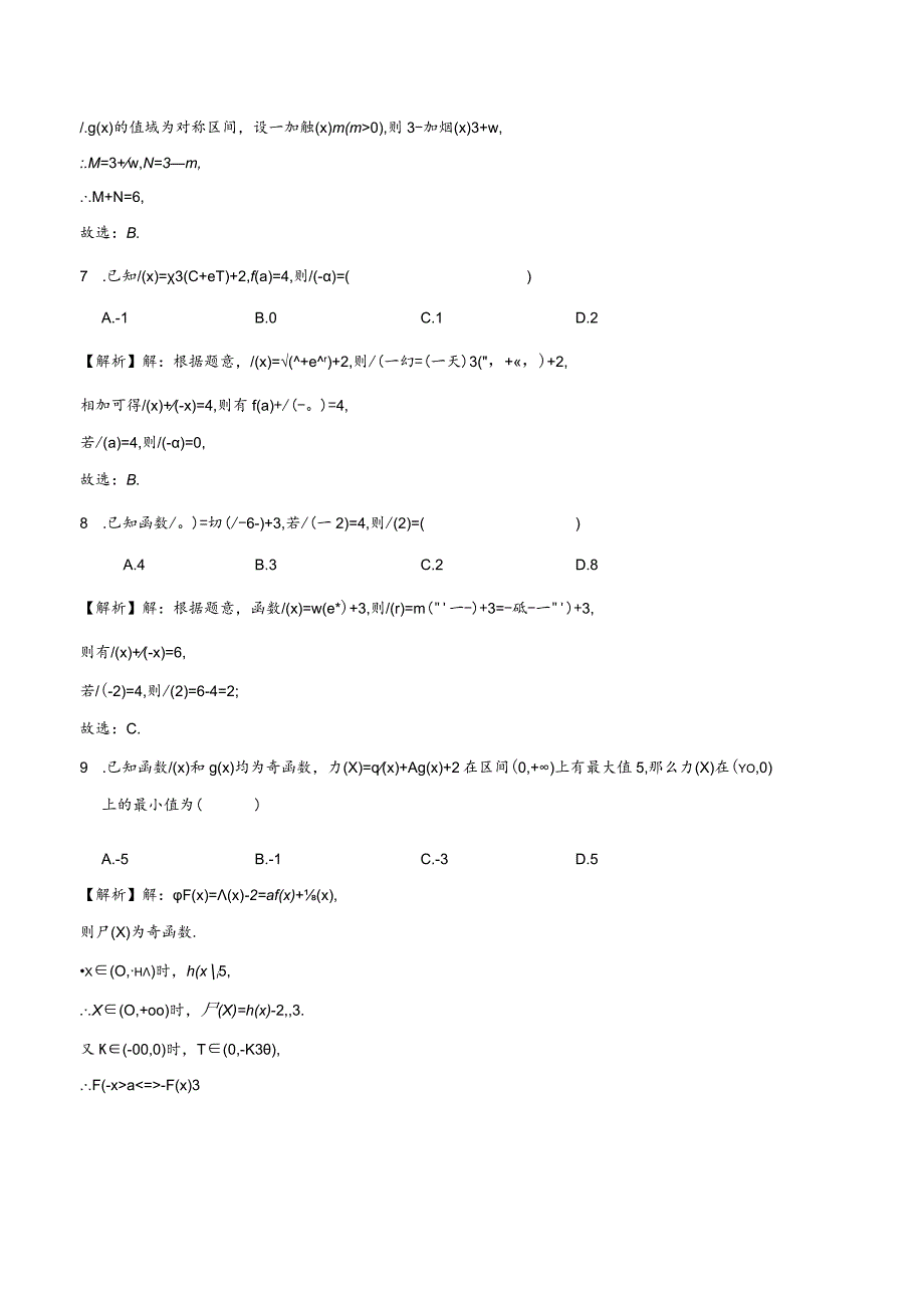 函数压轴题型专题2奇函数 M模型问题.docx_第3页