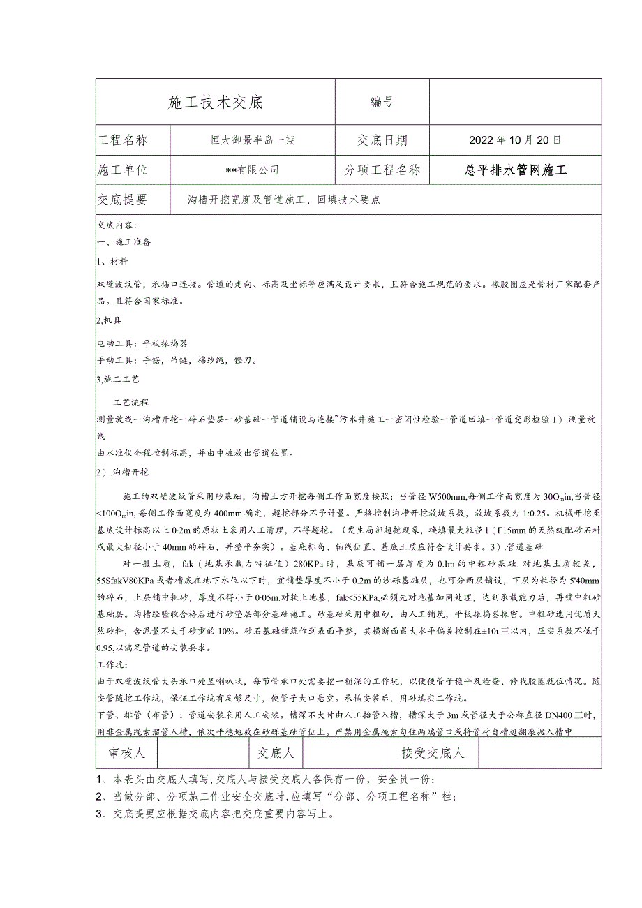 总平排水管网施工技术交底.docx_第1页