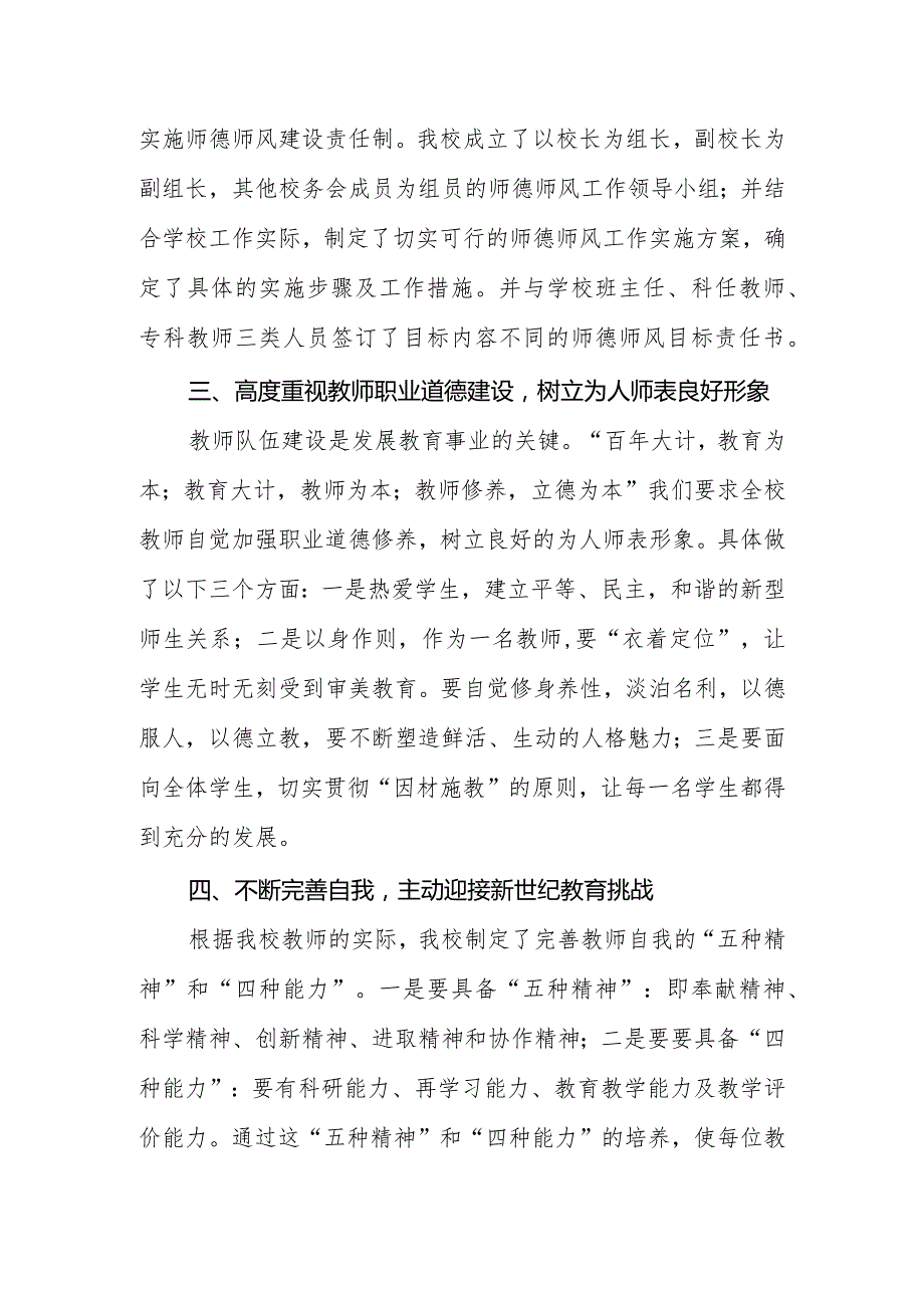 兴唐小学师德宣讲活动工作开展情况.docx_第2页