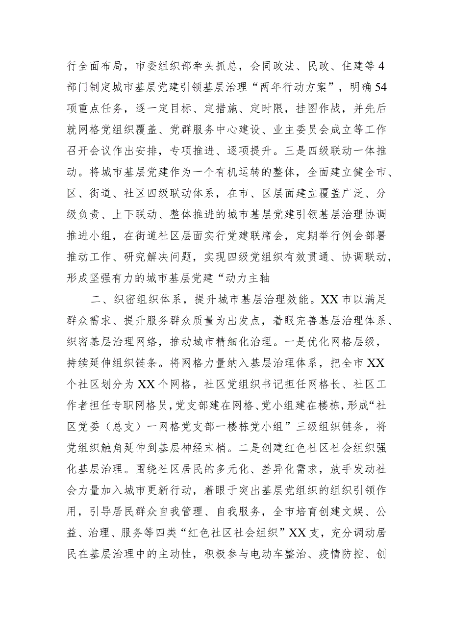 在全省深化基层党建推城市动治工作推进会上的汇报发言.docx_第2页