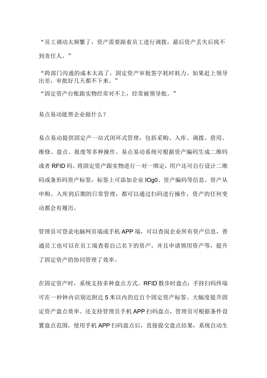 如何直击企业固定资产管理的痛点.docx_第2页