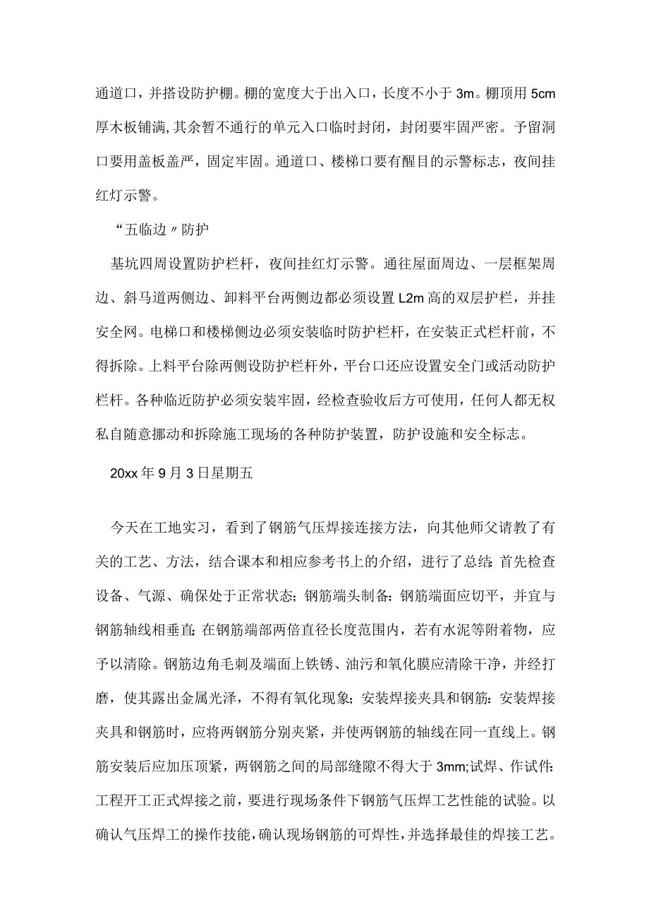 建筑施工实习日记（优秀9篇）.docx_第3页