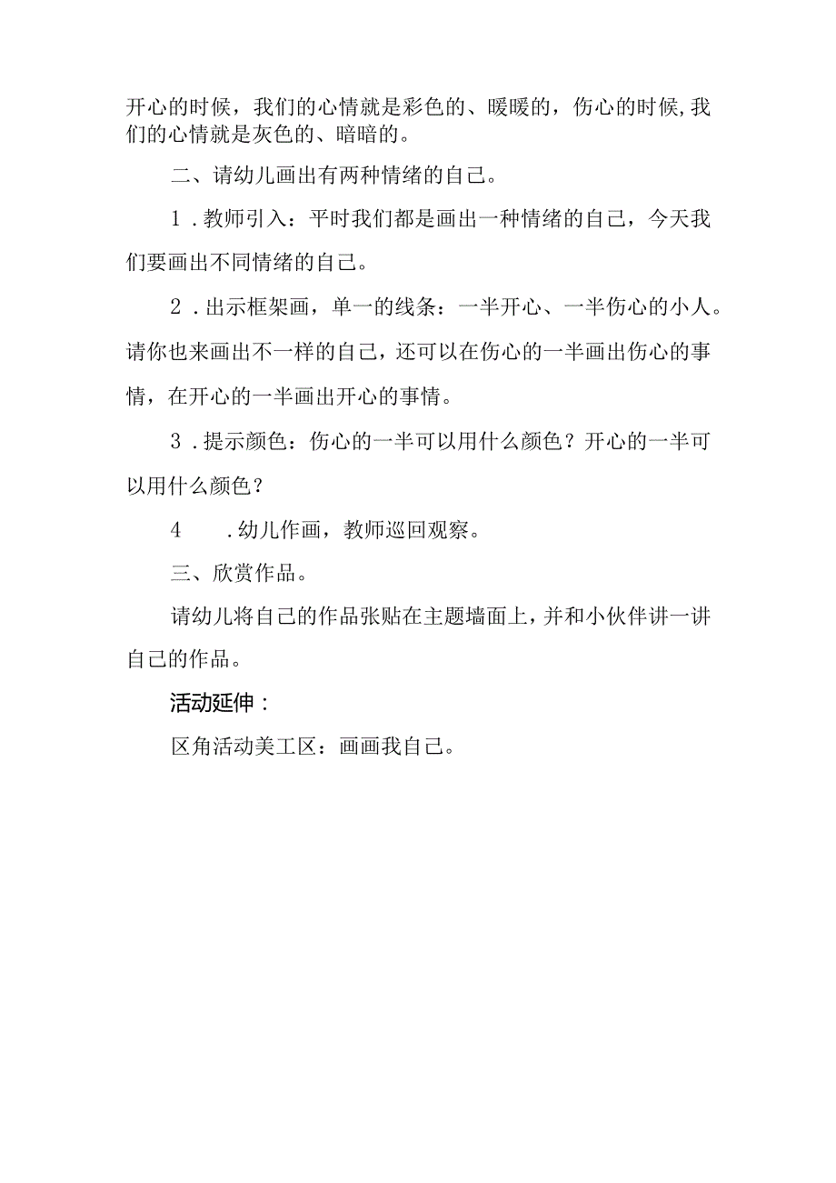 人教版幼儿园中班下册主题一：4.《我自己》教学设计《不一样的我》活动方案.docx_第2页