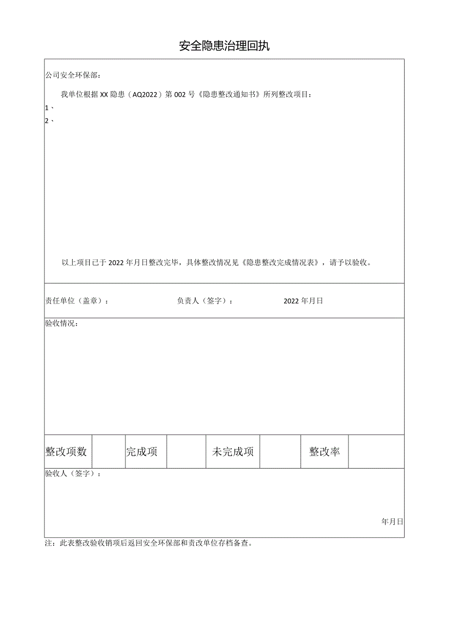 安全隐患治理回执模板.docx_第1页