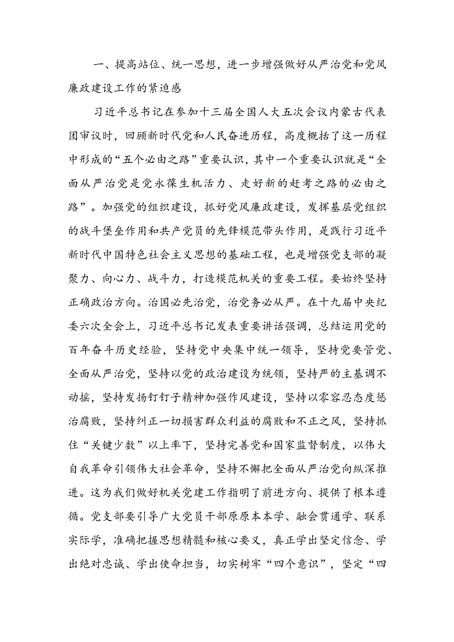 在2022年从严治党暨党风廉政建设工作会议上的讲话（二篇）.docx_第2页