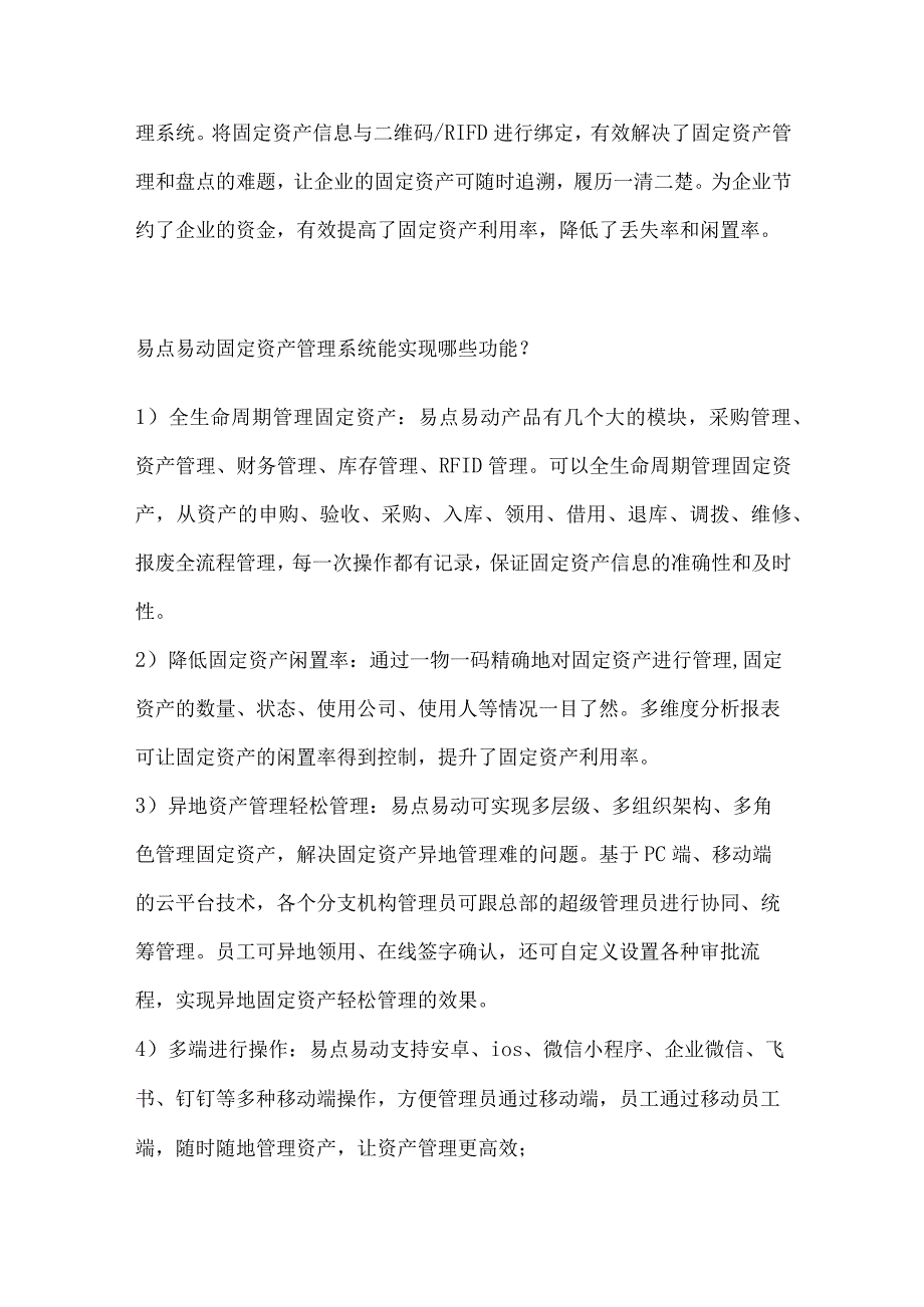 如何有效管理和快速盘点固定资产？.docx_第2页