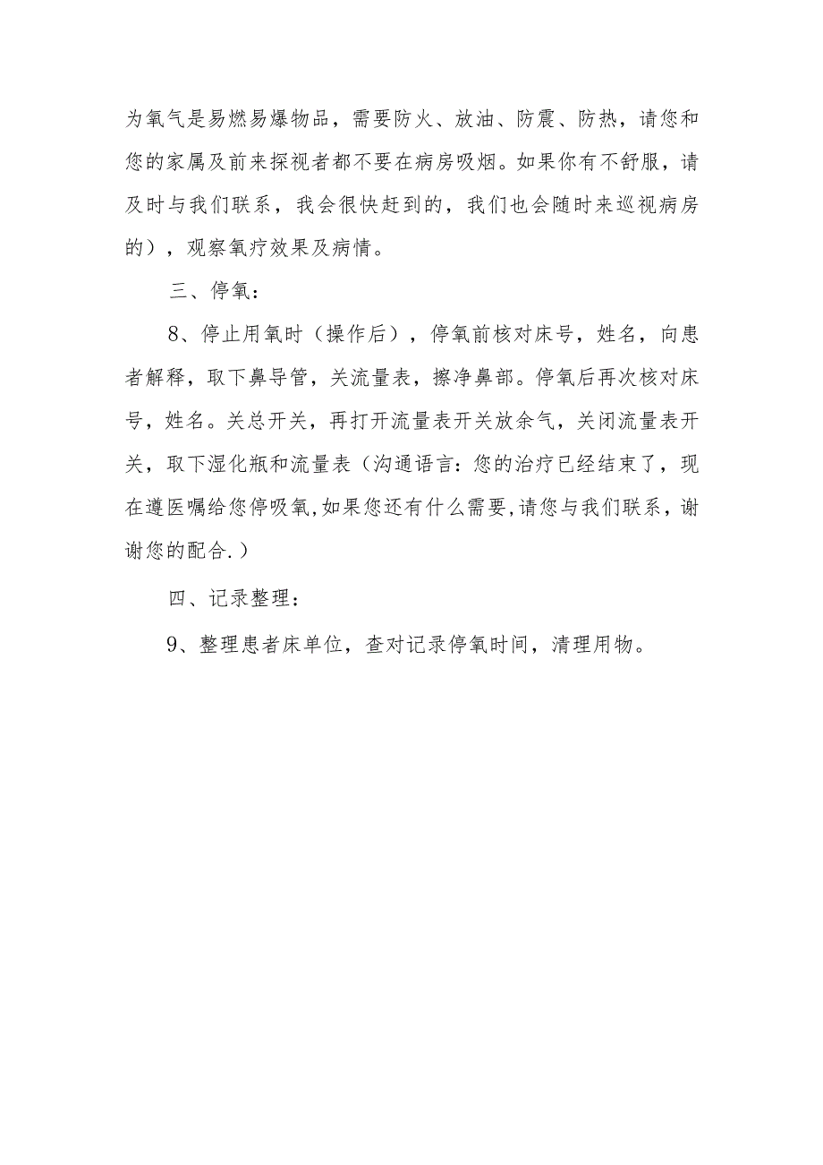 优质医养结合示范中心创建资料：医疗仪器设备操作规程.docx_第3页