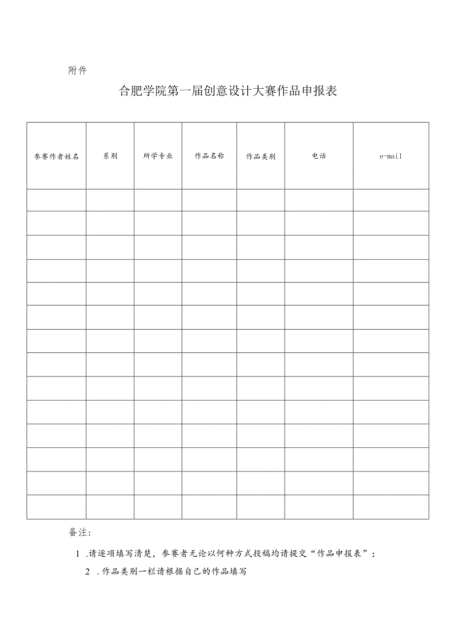 创意设计大赛附件.docx_第1页