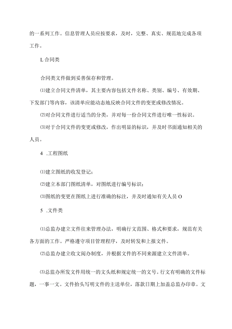 信息资料管理监理实施细则6.docx_第2页