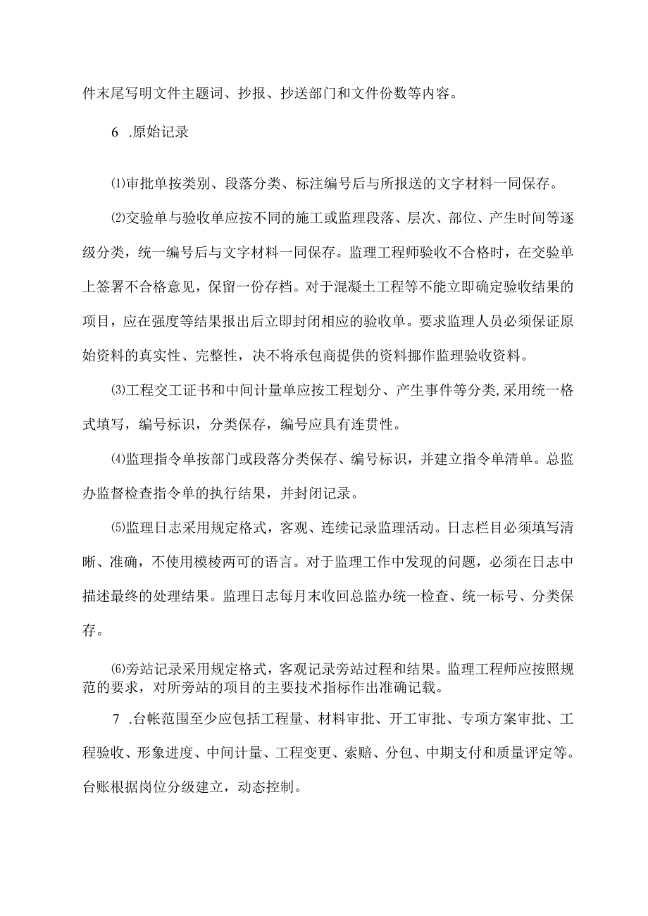 信息资料管理监理实施细则6.docx_第3页