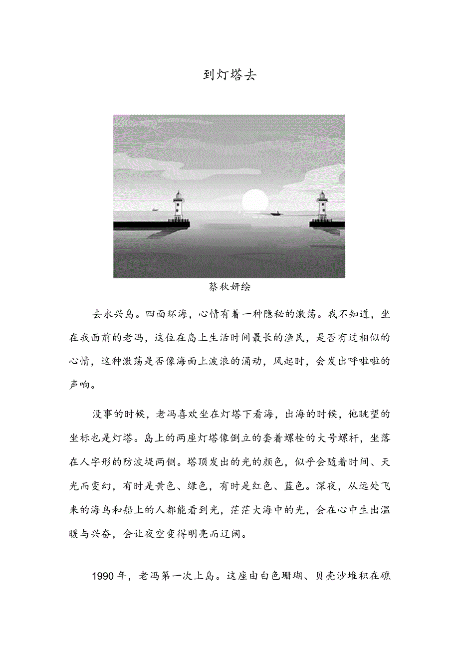 到灯塔去.docx_第1页