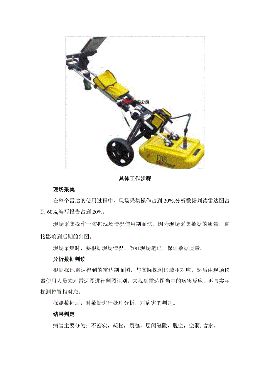 地质掏空检测为管网安全探路.docx_第3页