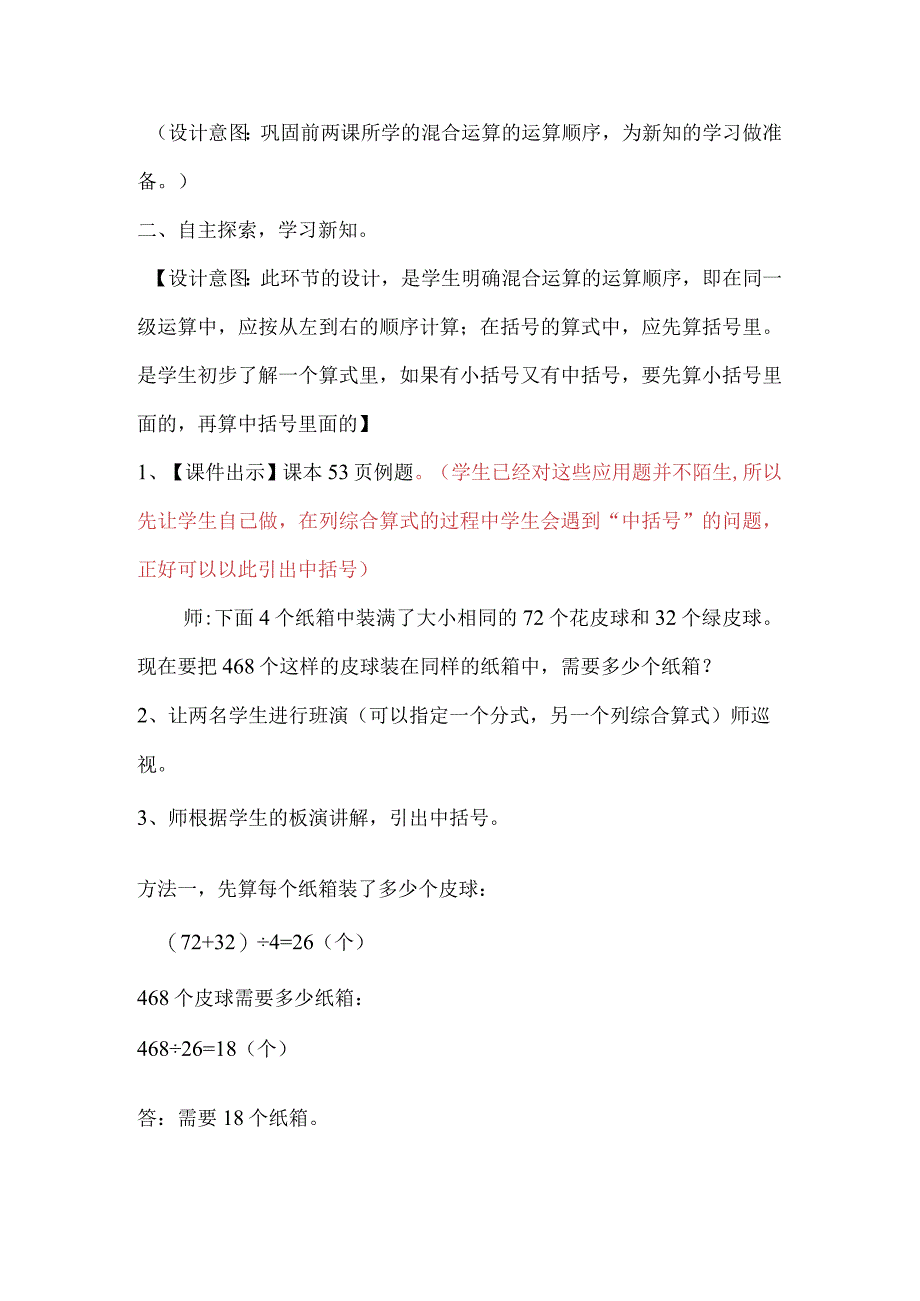 五年级上册第五单元《四则混合运算（二）》第四课时 （认识中括号）.docx_第2页