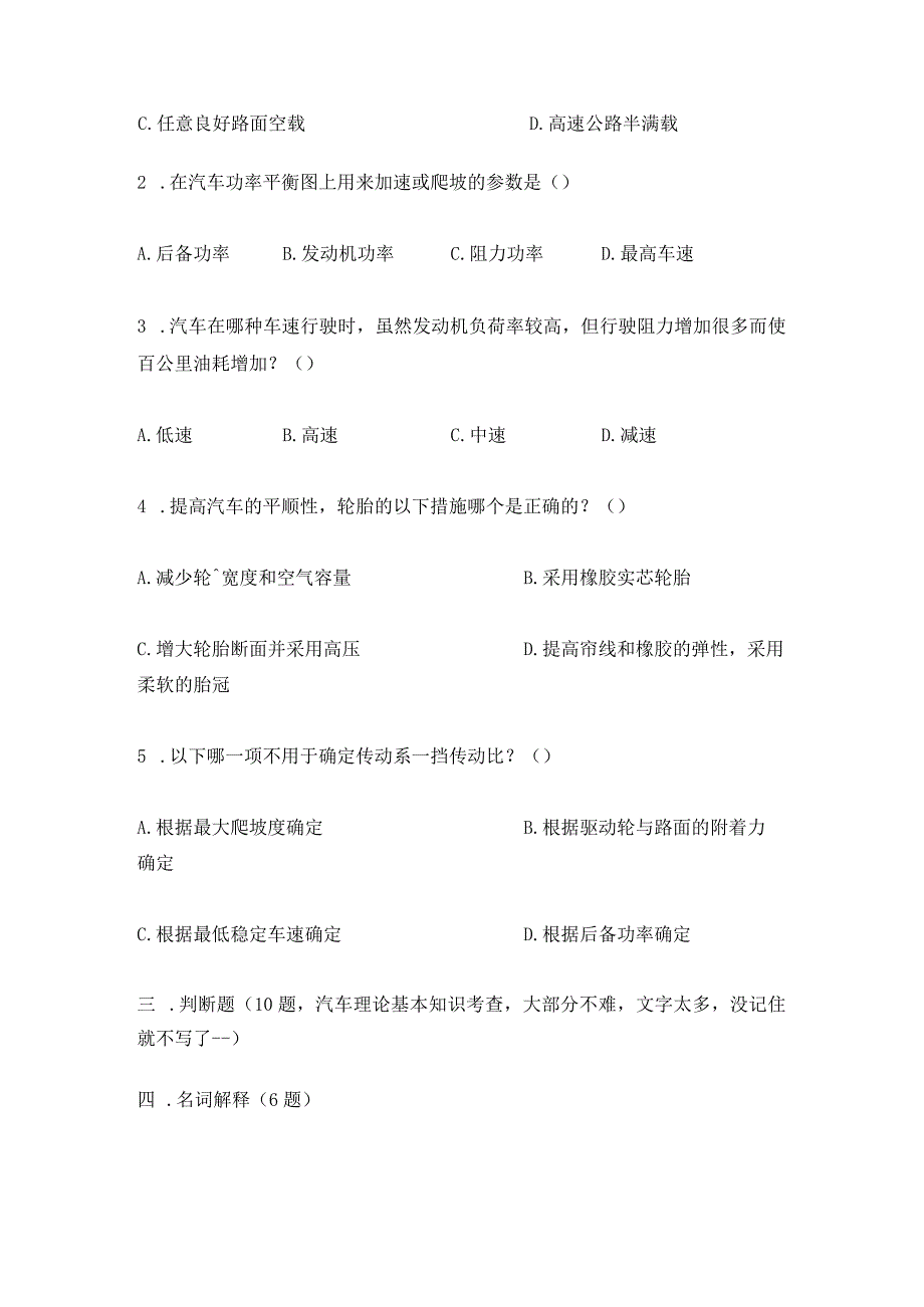 合肥工业大学2013年硕士研究生复试专业综合课笔试试题.docx_第3页