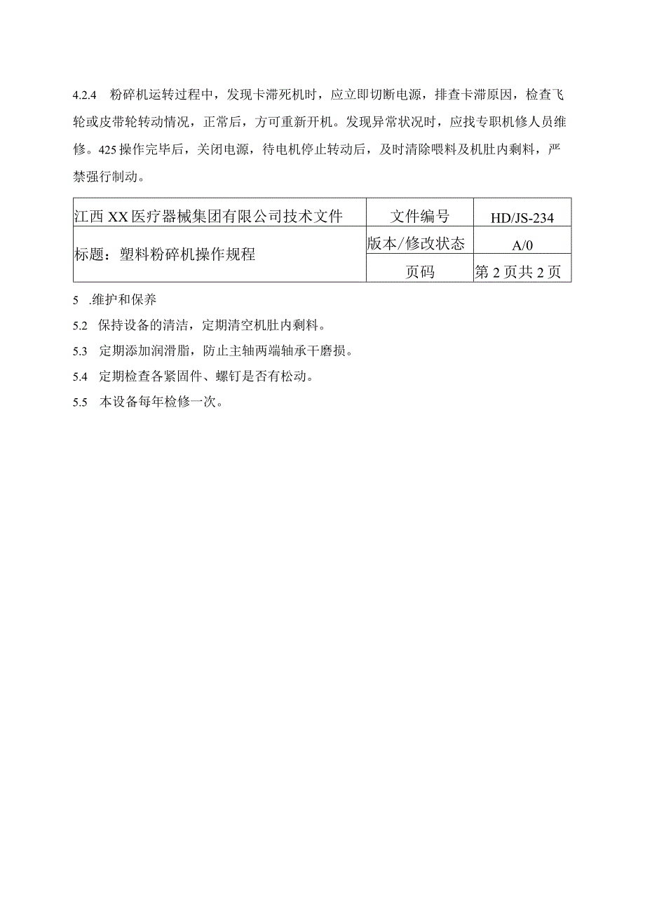 塑料粉碎机操作规程.docx_第2页