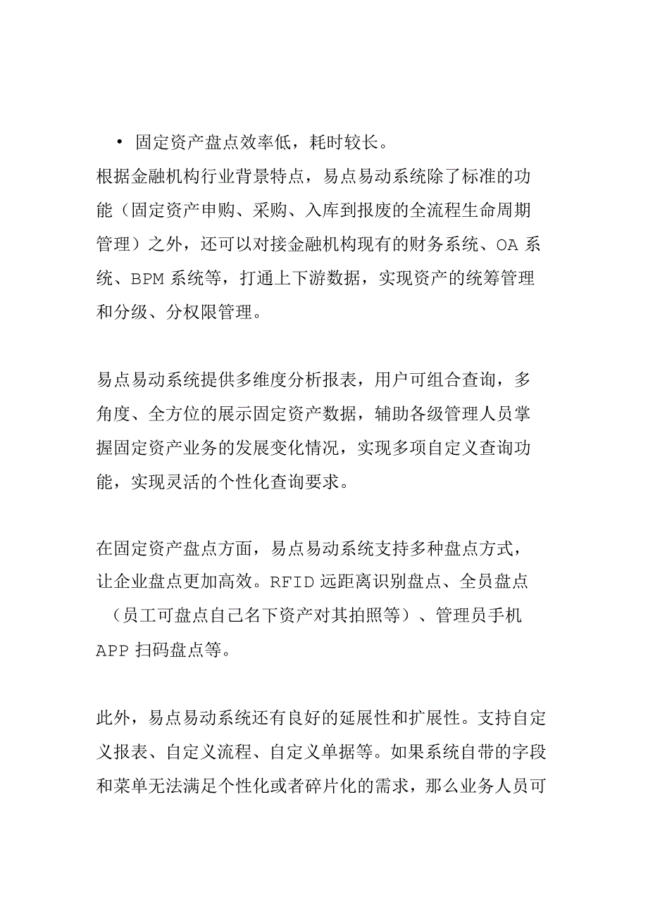 固定资产系统在金融行业的应用.docx_第2页