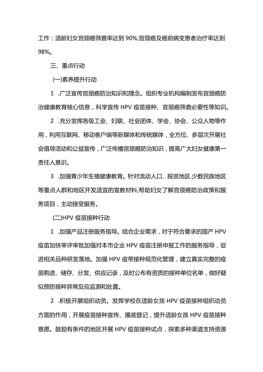 加速消除宫颈癌行动实施方案.docx_第2页