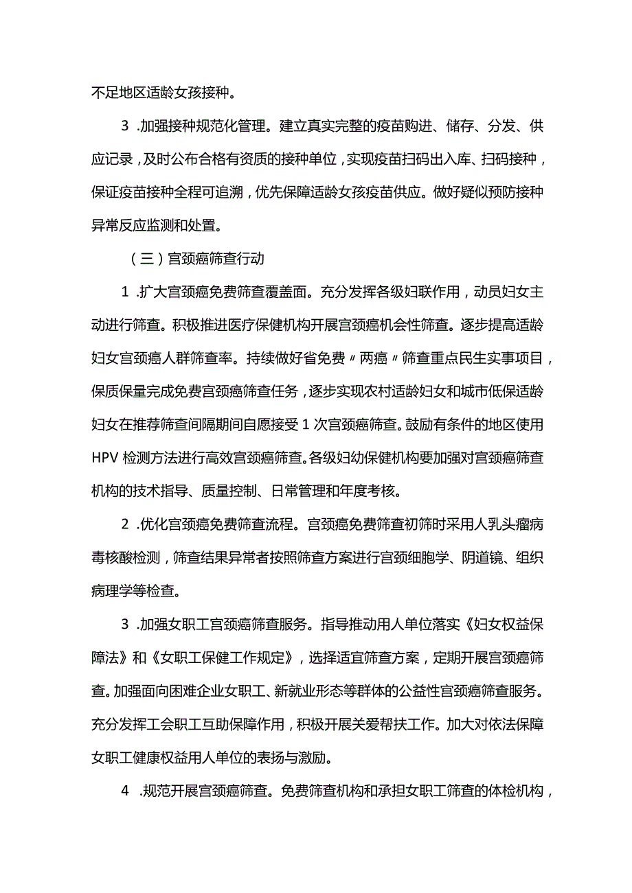 加速消除宫颈癌行动实施方案.docx_第3页