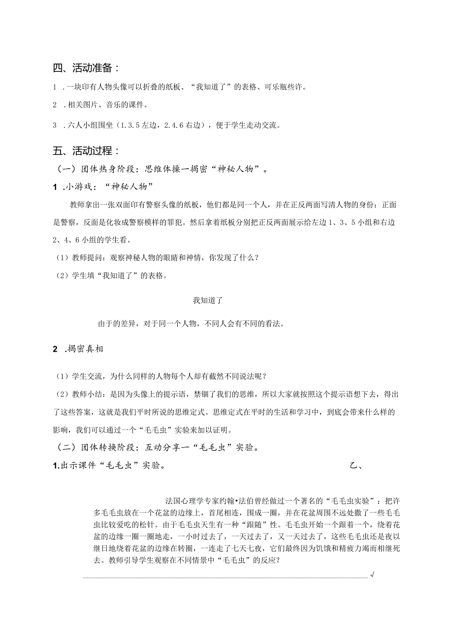 如何帮助学生改善学习方法教案.docx_第2页