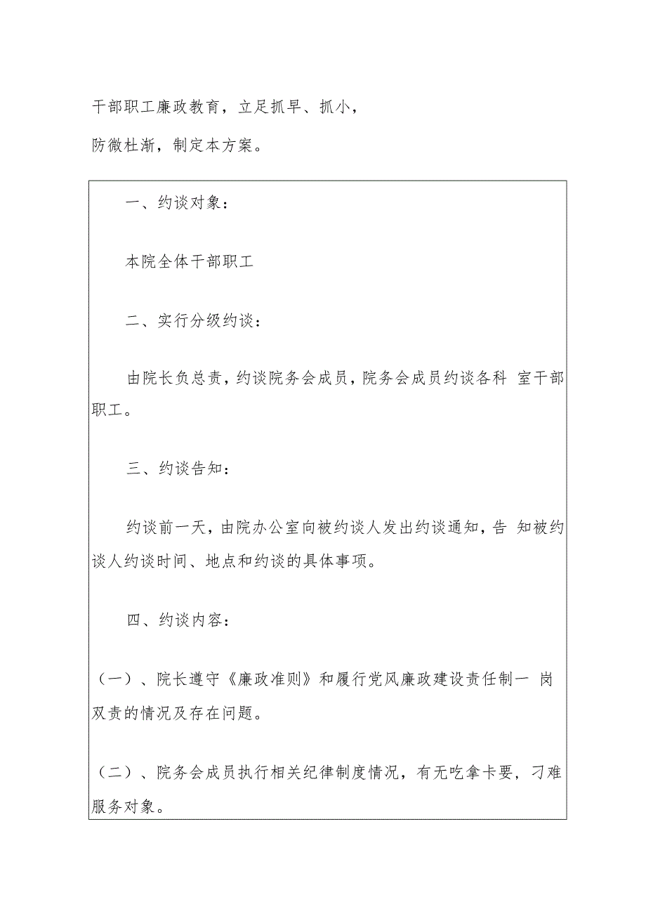 1.医院卫生院廉政谈话常态化约谈制度（最新版）.docx_第2页