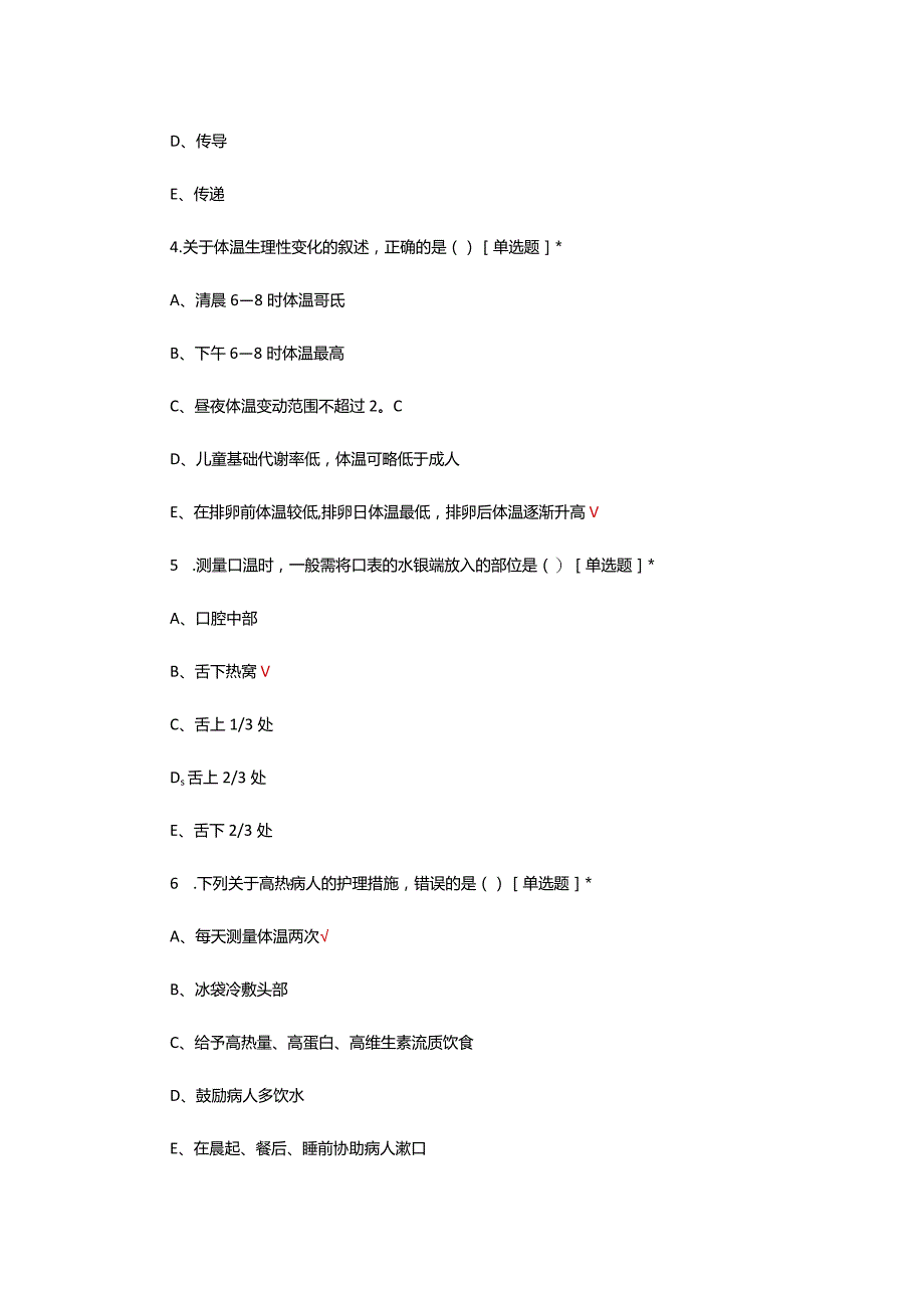 体温的评估与护理专项试题及答案.docx_第2页