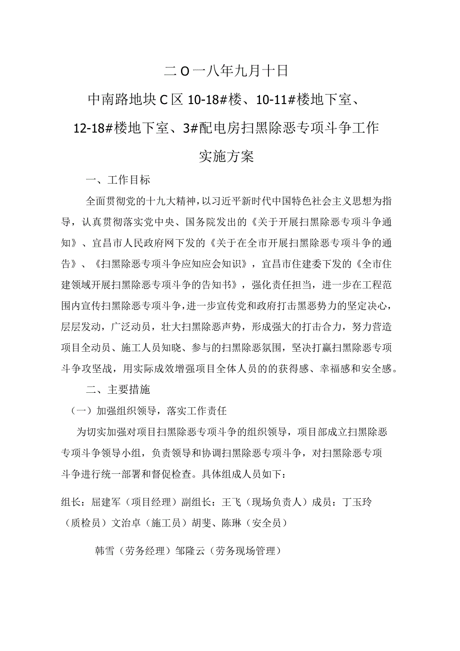 建筑工程项目扫黑除恶工作实施方案.docx_第2页