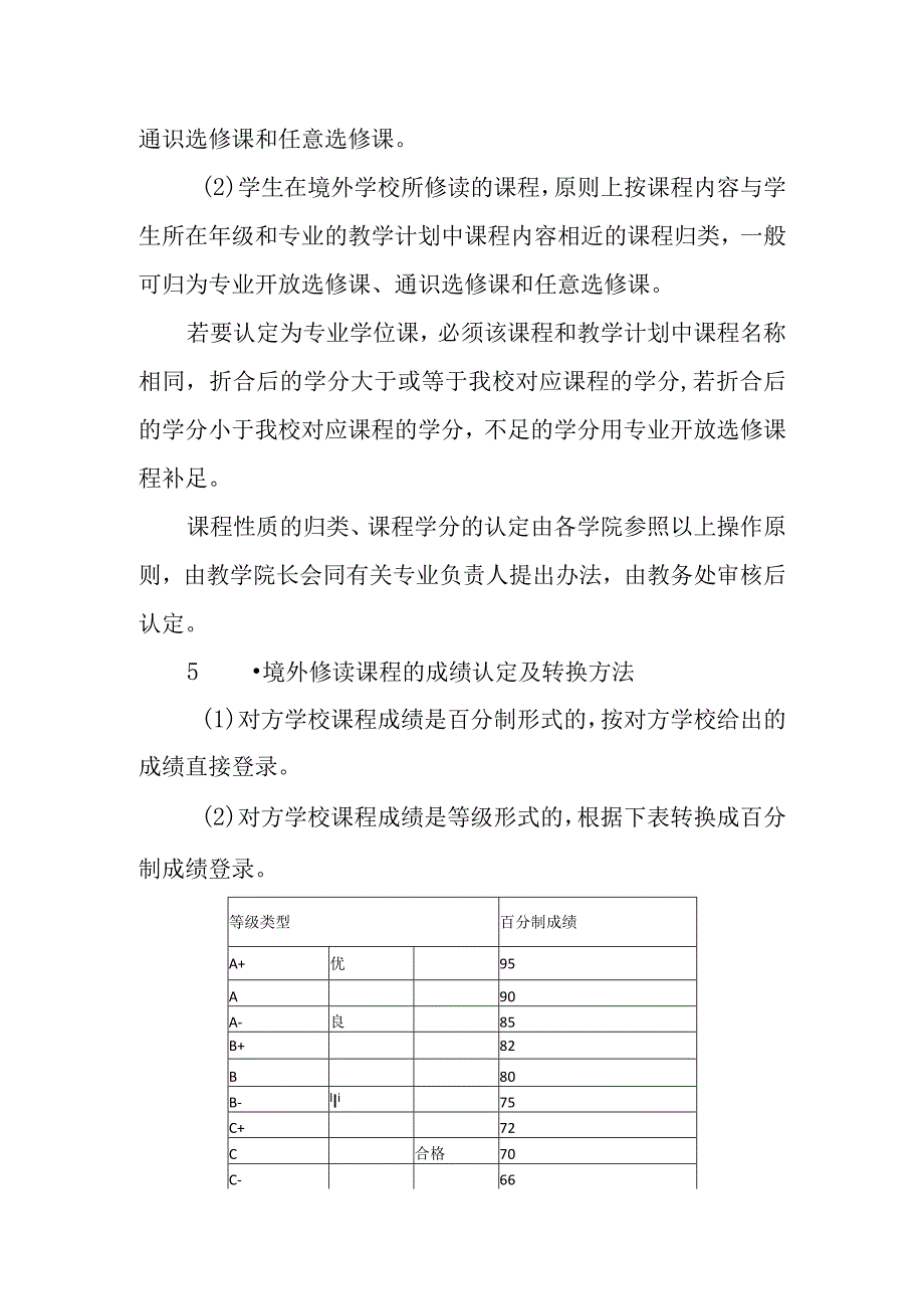 学院学生境外交流修读学分认定办法.docx_第2页