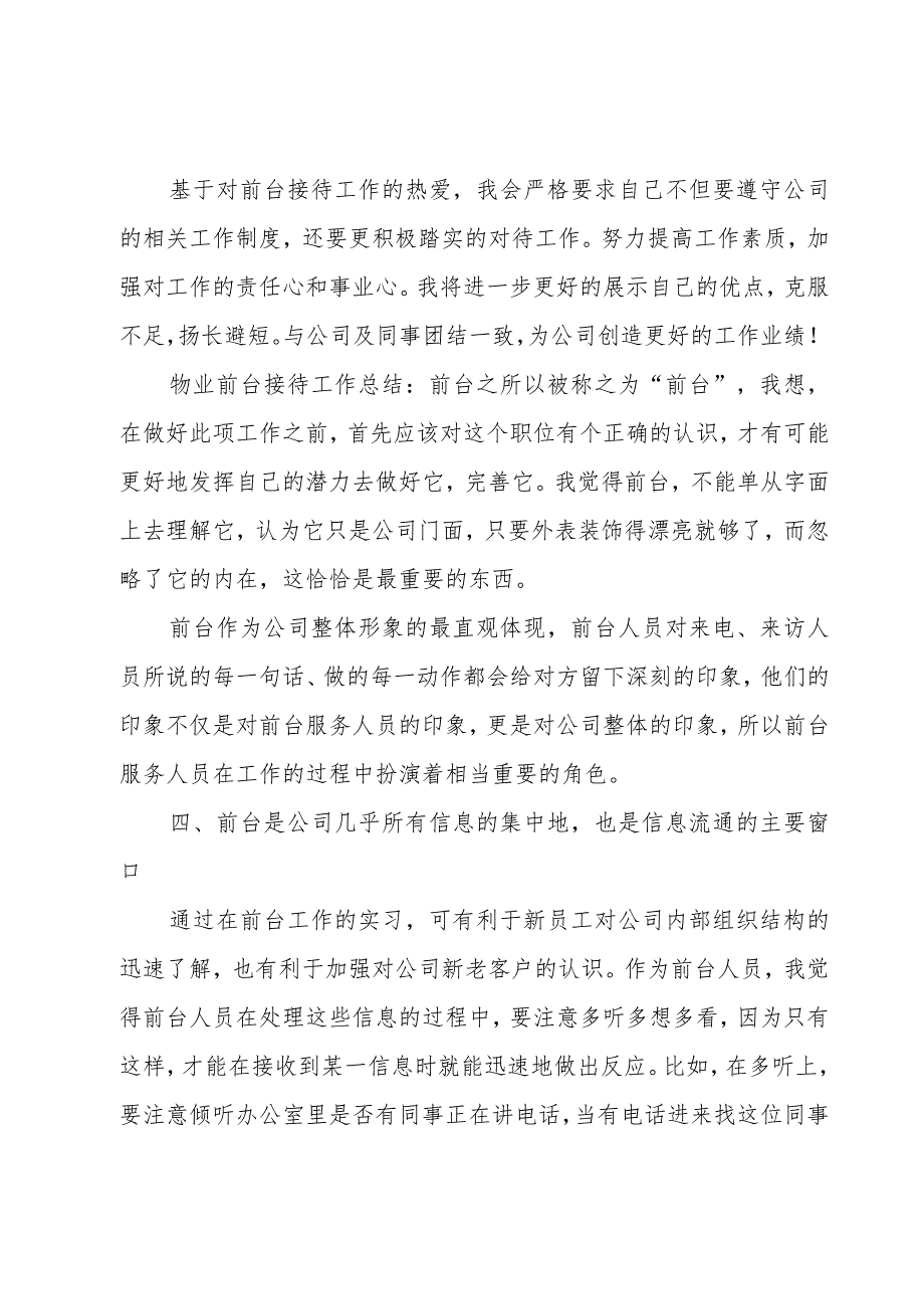 前台年末个人优秀总结汇报实用（3篇）.docx_第2页