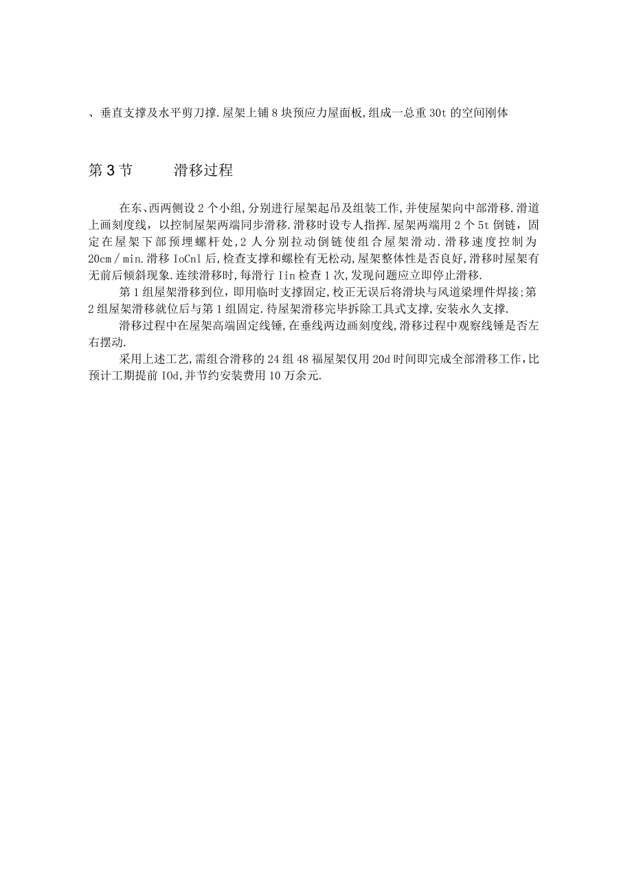 折线形混凝土屋架组合滑移就位施工工程文档范本.docx_第2页