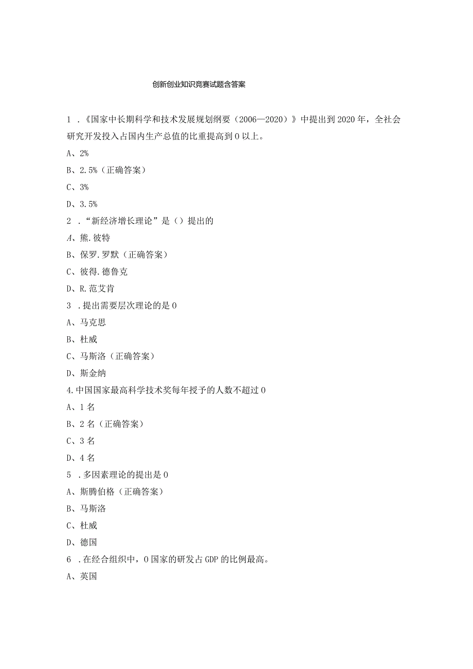 创新创业知识竞赛试题含答案.docx_第1页