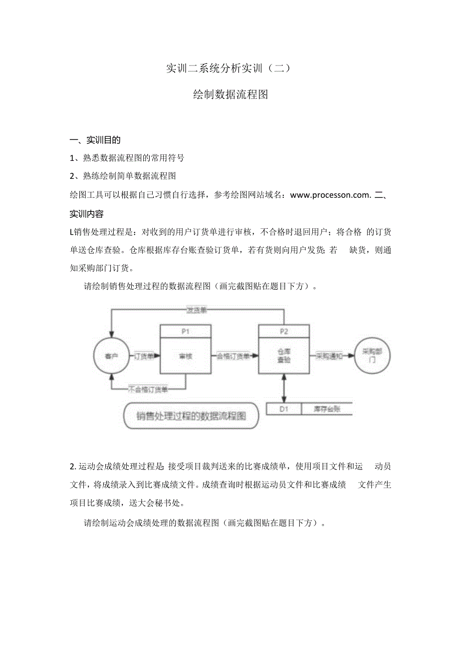 1_211075141杨金涛-实训二+系统分析2.docx_第1页