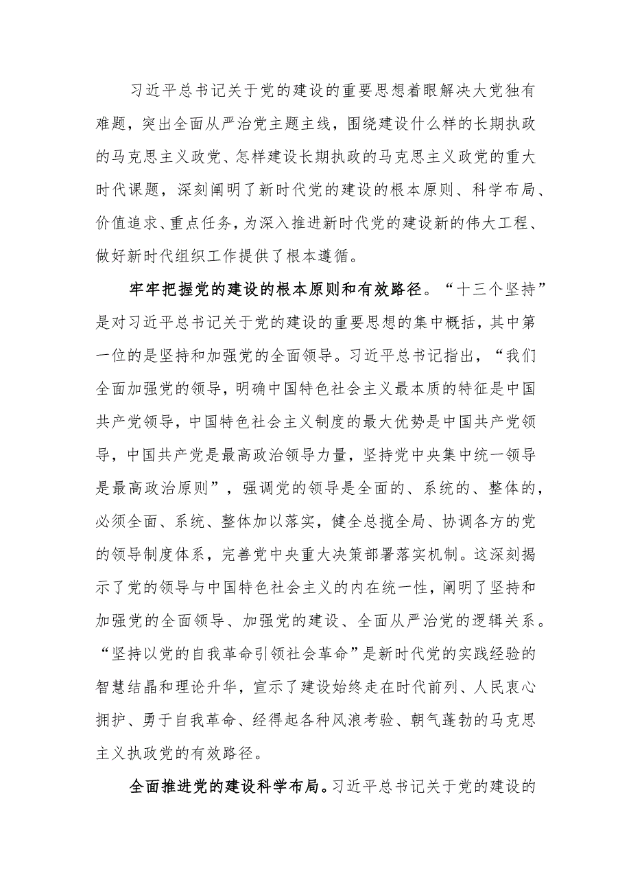 扎实开展题教育 一刻不停推进全面从严治党廉政讲稿.docx_第3页