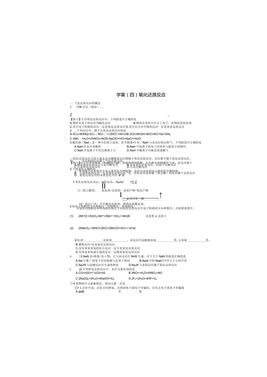 学案四氧化还原反应.docx_第2页